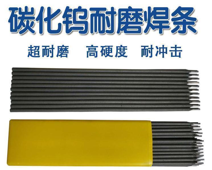 TDM-8碳化钨合金耐磨焊条