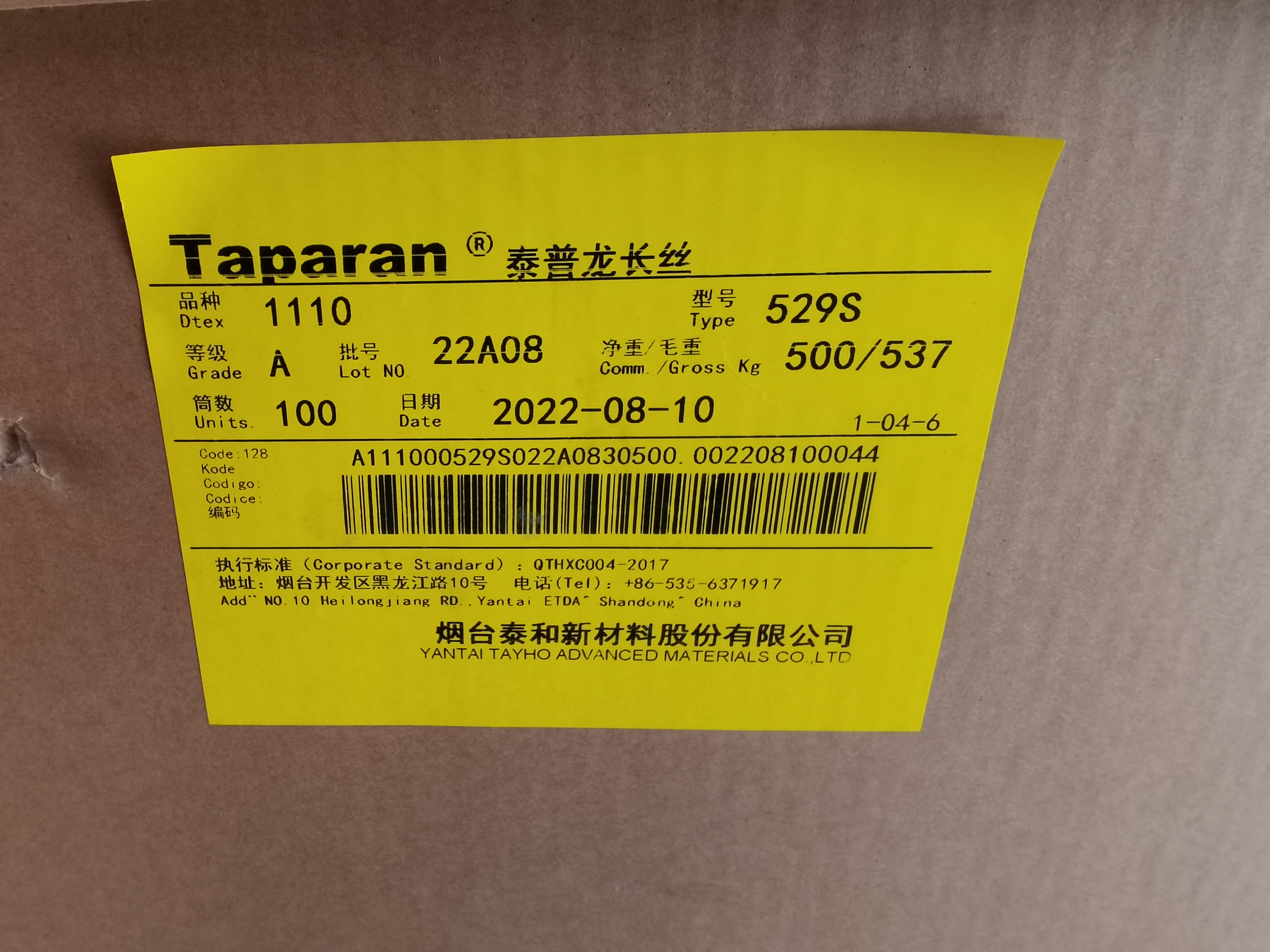 泰普龙芳纶纤维 红色 Taparan 3000D(3300dtex)
