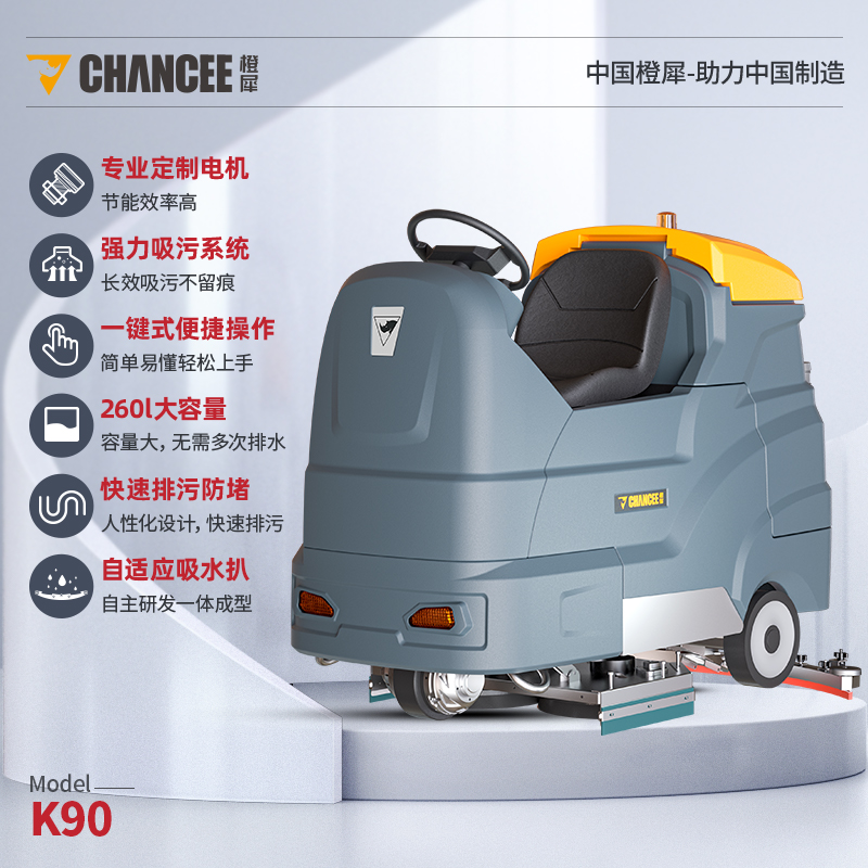 橙犀大型室内驾驶洗地机 度假区拖地机全自动洗刷吸一体擦地机K90