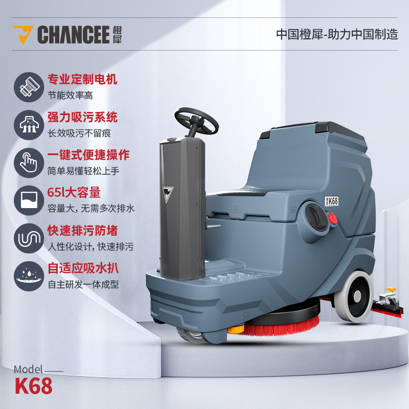 橙犀室内洗地机K68 车库工厂全自动洗地车驾驶大型三合一擦地机