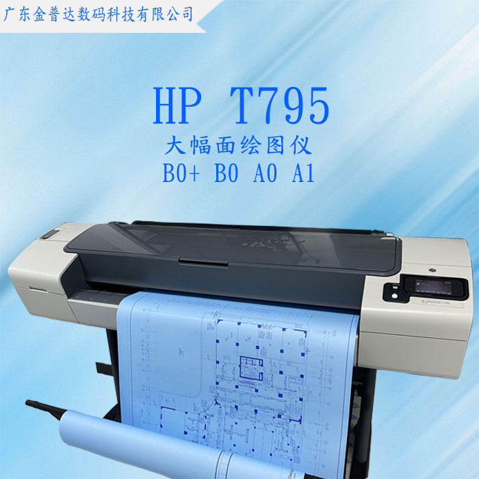 HP惠普T795 /二手/租赁工程打印机写真机蓝图机打样机