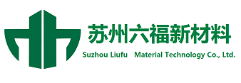 蘇州六福材料科技有限公司