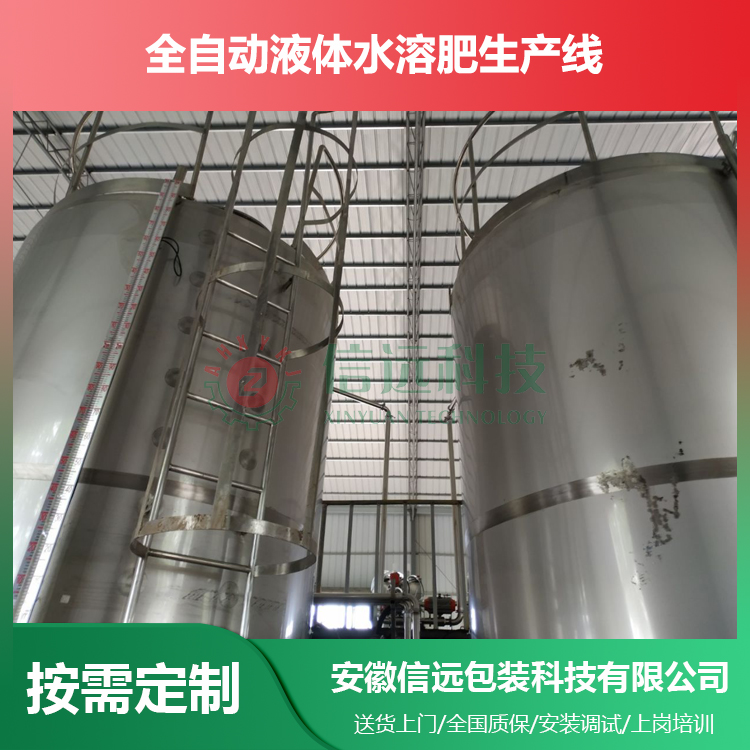 广东中山液体肥设备生产线 液体肥生产线设备信远非标定制