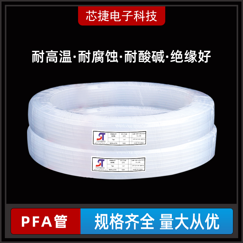 PFA管1/4 3/8 1/2 3/4 1英寸透明聚四氟乙烯管耐高温耐酸碱耐腐蚀