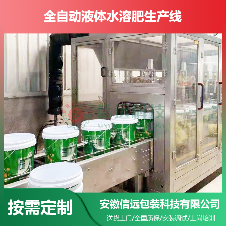 广东佛山全自动液体肥灌装生产线设备