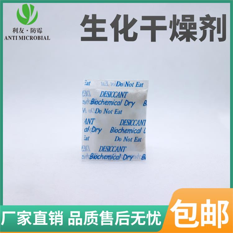 广东生化干燥剂供应商家 利友防霉