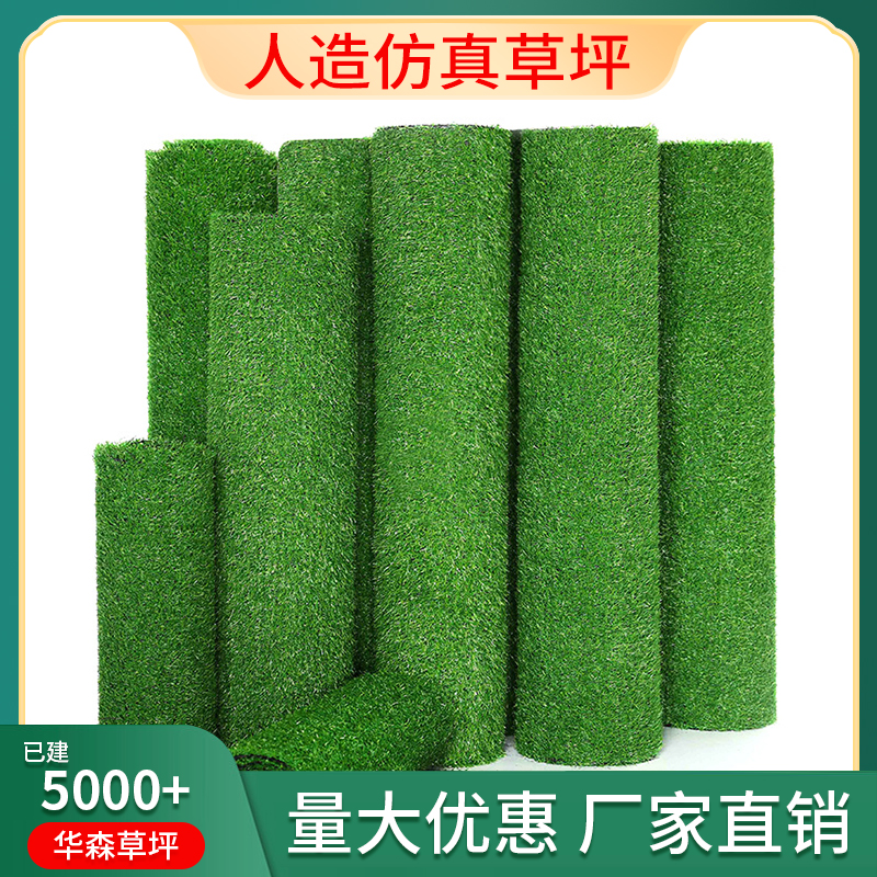 华森源头厂家直供人造草坪 量大价低 仿真塑料假草坪批发