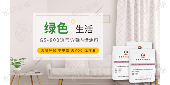 滨州防霉无机涂料地址 来电咨询 上海亘石新材料科技供应