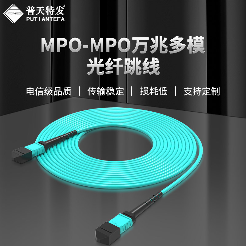 8芯MPO-MPO主干光纤跳线