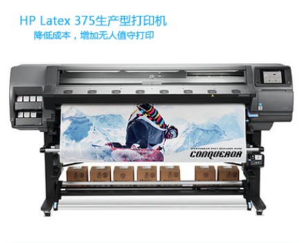 惠普Latex375大幅面打印无涂层乳胶环保墨水户内外