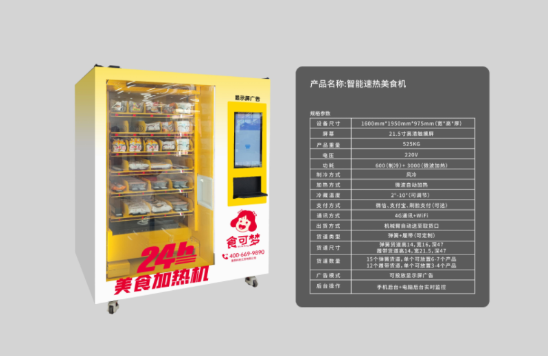 四川省广安市全自动盒饭售卖机速热美食机