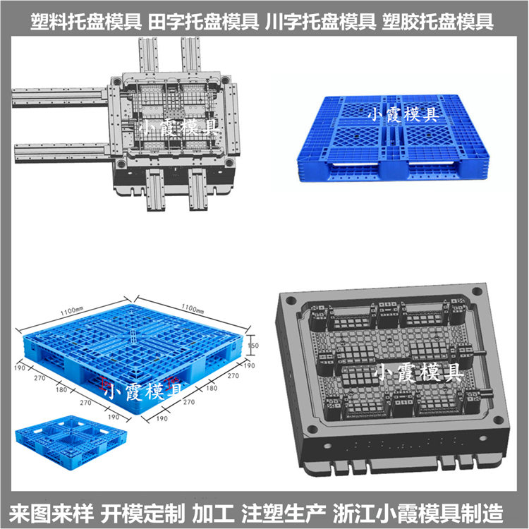 mold网格栈板注塑模具	网格栈板塑料模具/注塑设备 注塑成型模具