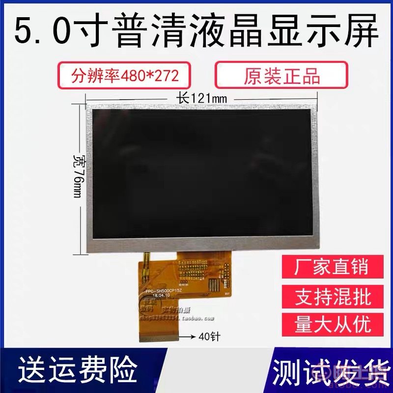 5寸群创高清全视角IPS液晶屏 拼脚40分辨率800X480工业级工控显示屏 5寸TFT-LCD