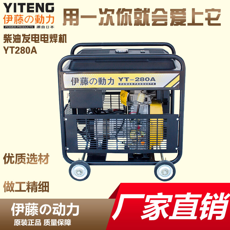 便携式柴油发电电焊机YT280A