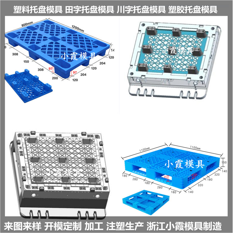 塑膠卡板模具 (4)