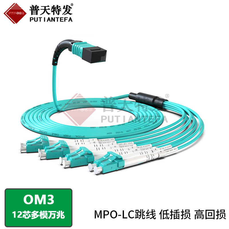MPO-LC 8芯OM3多模万兆40G光纤跳线MTP光纤交换机OM3