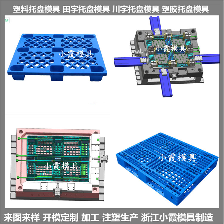中国大型模具PP栈板模具