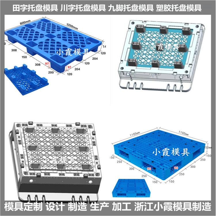 中国加工大型模具 栈板模具