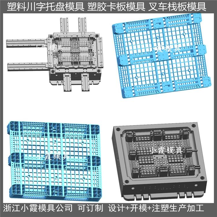 中国生产大型模具PP地台板模具