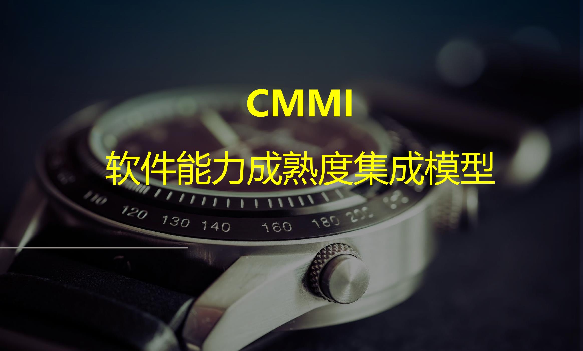 CMMI软件能力成熟度山东CMMI咨询