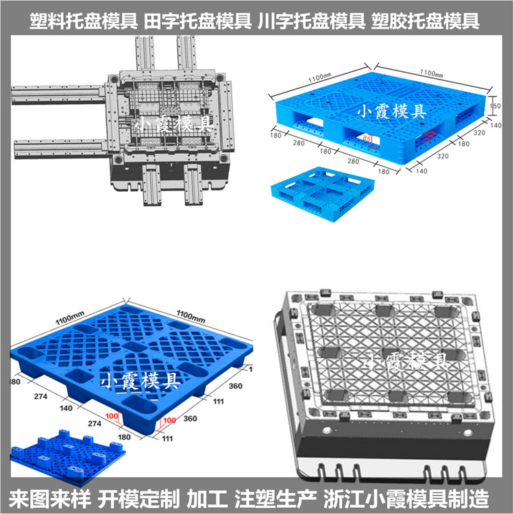 中国生产大型模具PP地台板模具