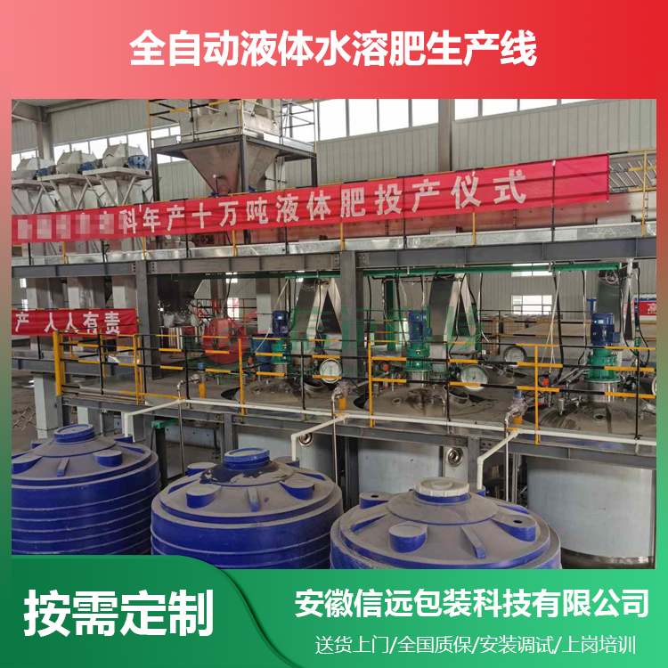 临沂年产2-5万吨液体水溶肥的生产线设备 液体肥的设备报价