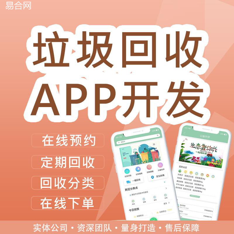 广东废品回收app哪里有开发