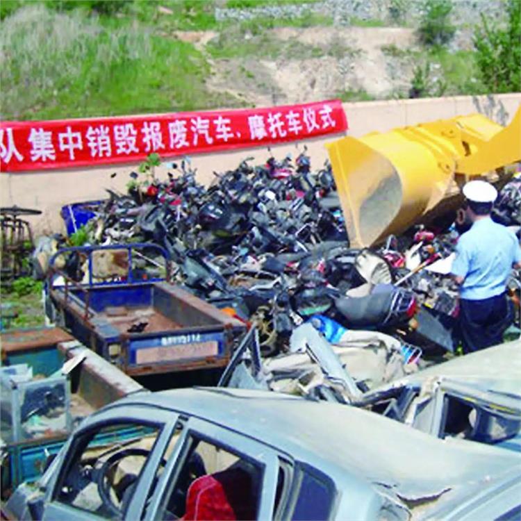 惠州汽车零部件报废销毁工厂 报废汽车如何处理 汽车卖不出去直接销毁