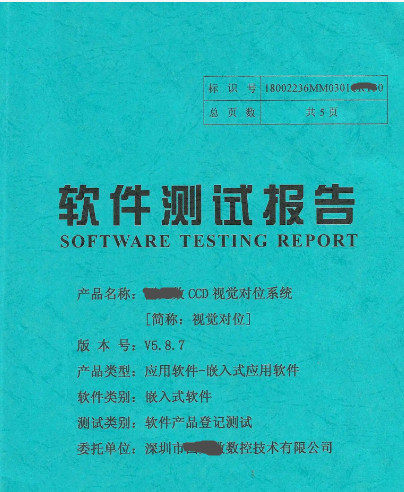 软件验收测试报告网络信息安全测试报告风险评估报告科技信息工程验收软件登记报告