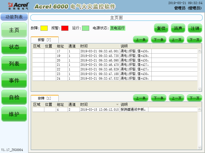 浅谈电气火灾监控系统在煤矿高层公寓中的应用分析