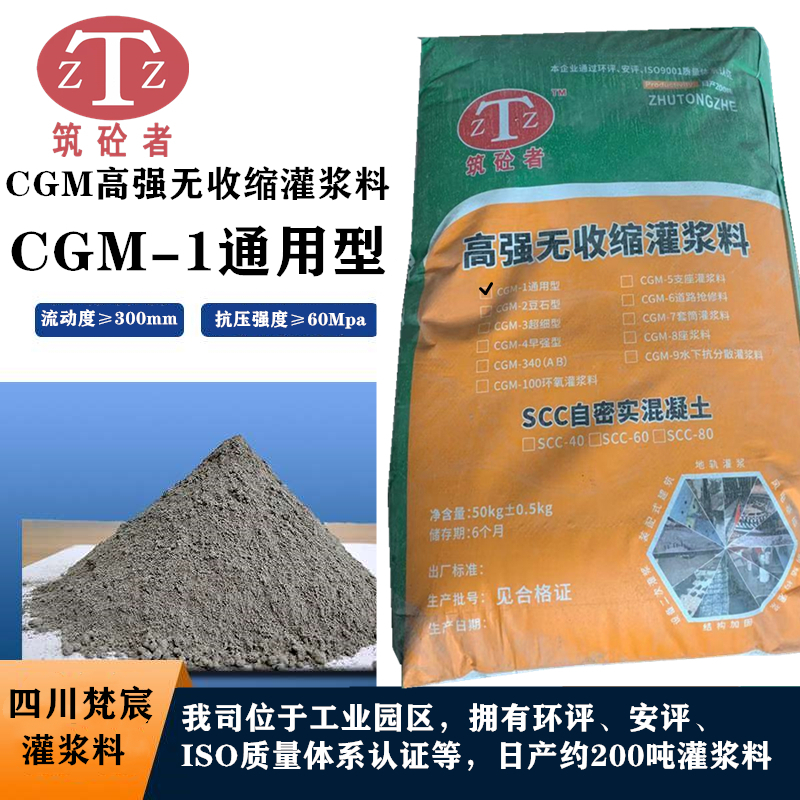 筑砼者 CGM-1通用型灌浆料 国标品质