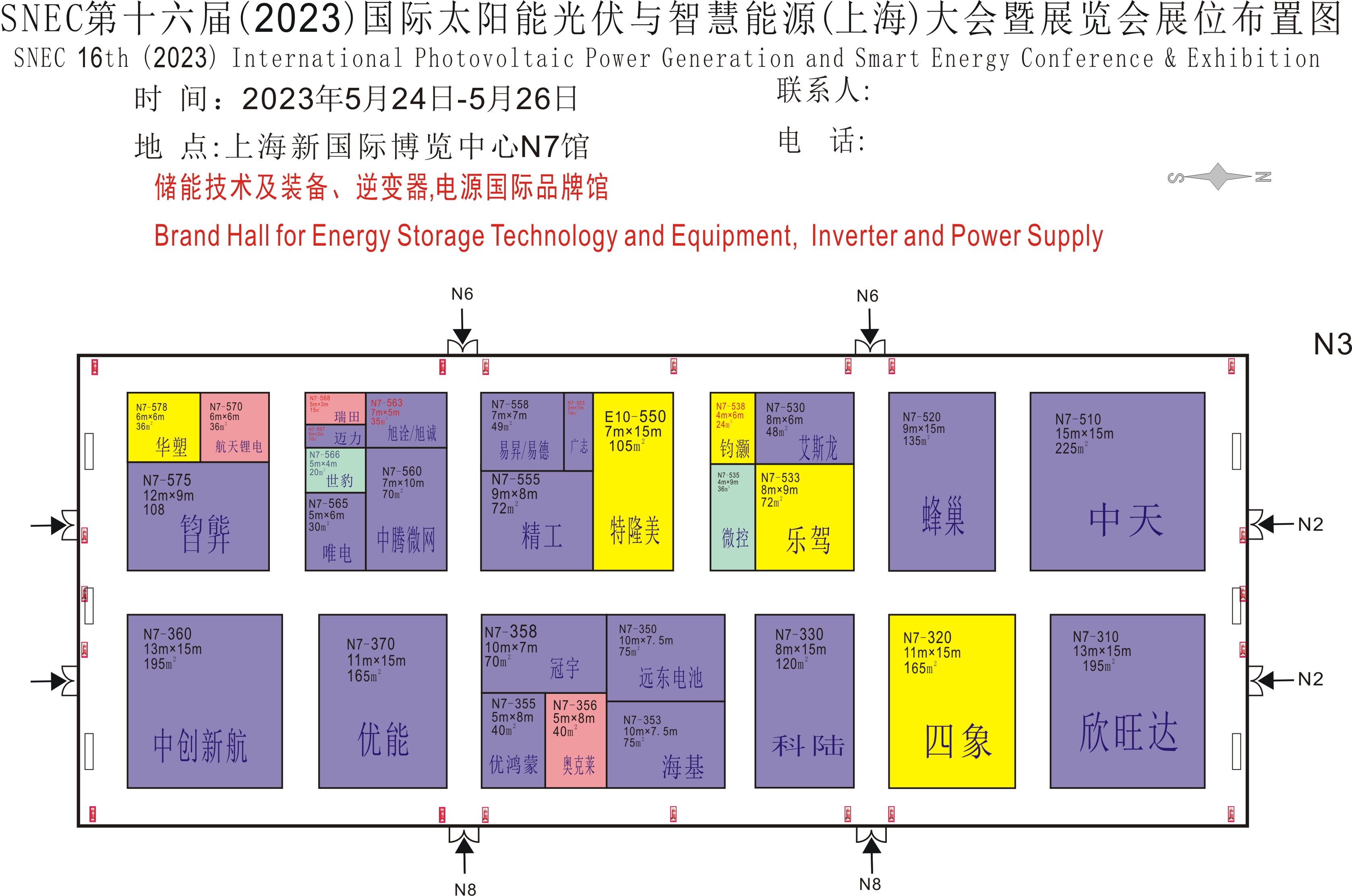 上海SNEC2023光伏及储能展 展商名单