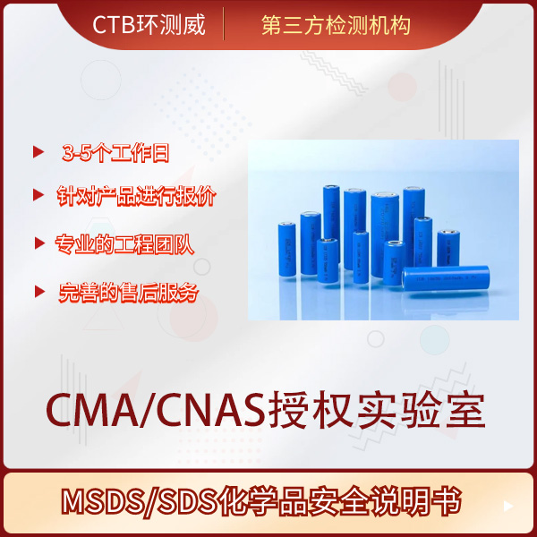 MSDS安全技术报告周期-亚马逊SDS检测报告