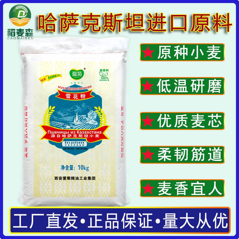 爱菊哈萨克斯坦雪花粉10kg麦芯小麦粉家用馒头包子面条饺子粉20斤