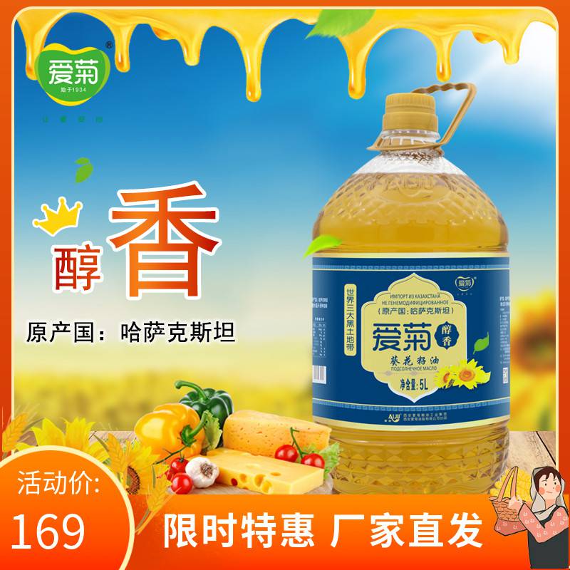 爱菊醇香压榨葵花籽油5L 哈萨克斯坦进口原料 家用大桶食用油