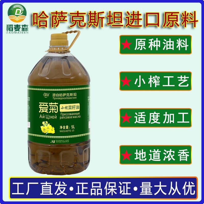爱菊 小榨菜籽油5L 哈萨克斯坦进口原料 浓香压榨食用油