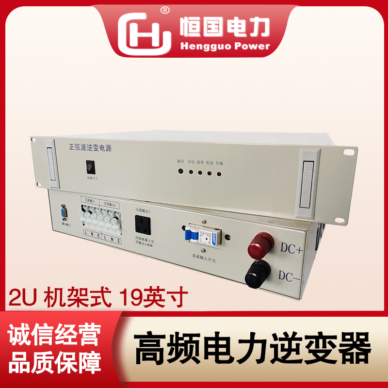高频电力逆变器 4KVA正弦波逆变电源DC220V-AC220V变电站、船舶适用