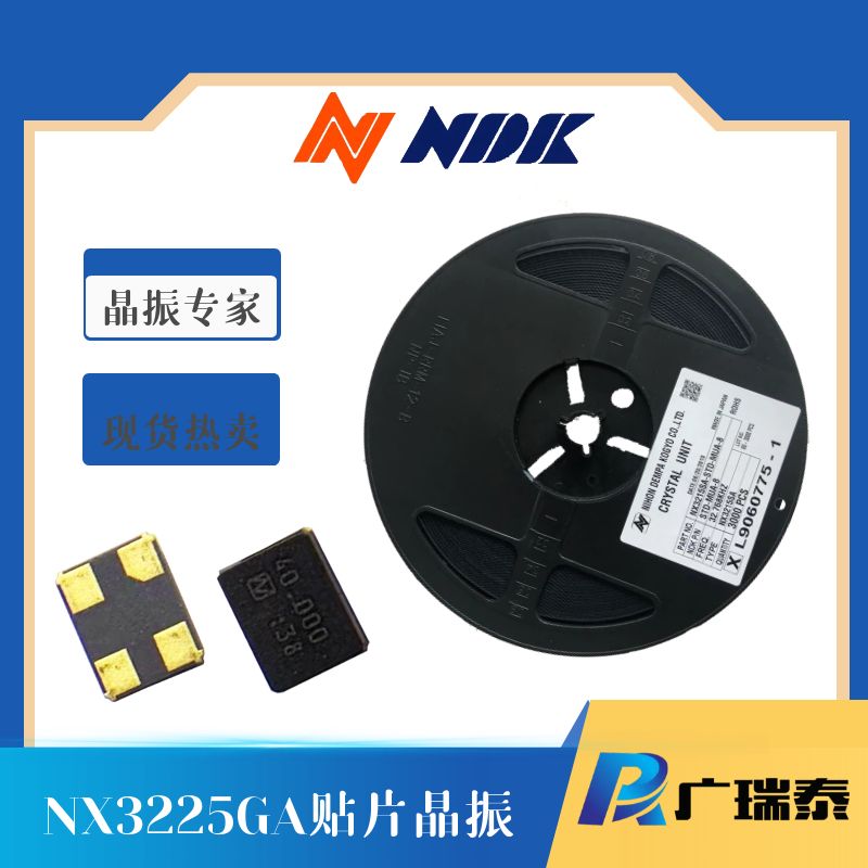 NX3225GA NDK无源贴片晶振3.2*2.5mm 四脚陶瓷面封装