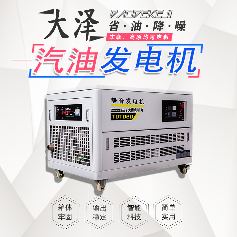 大泽动力12KW低温加热器静音发电机
