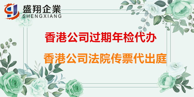 中国香港公司主体资格文件如何办理公证-认证