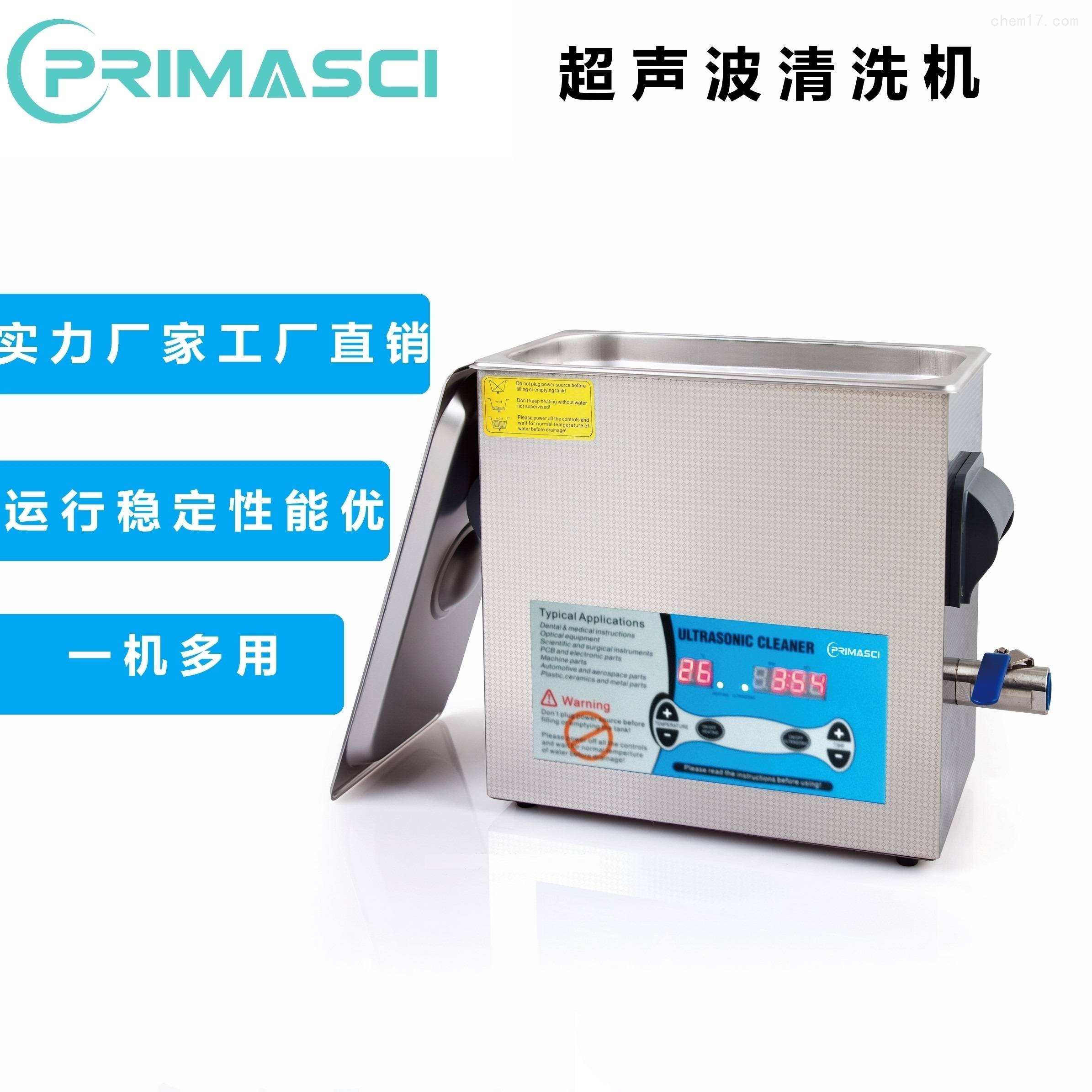 英国PrimaSci通用超声波清洗机PM3-900TL