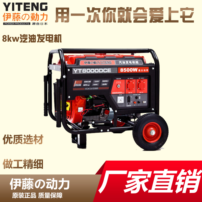 伊藤YT8000DCS小型应急汽油发电机
