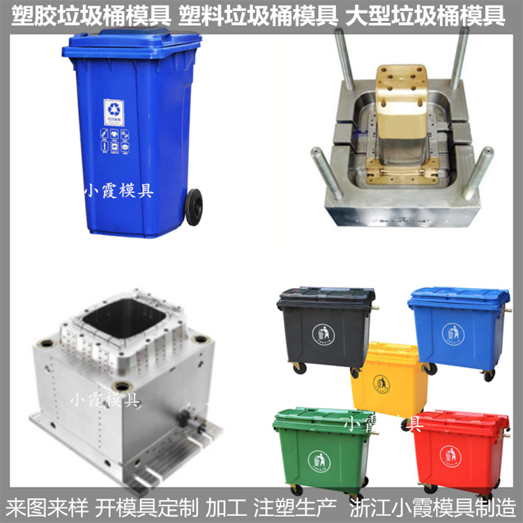 分类垃圾桶塑胶模具浙江大型注塑模具公司