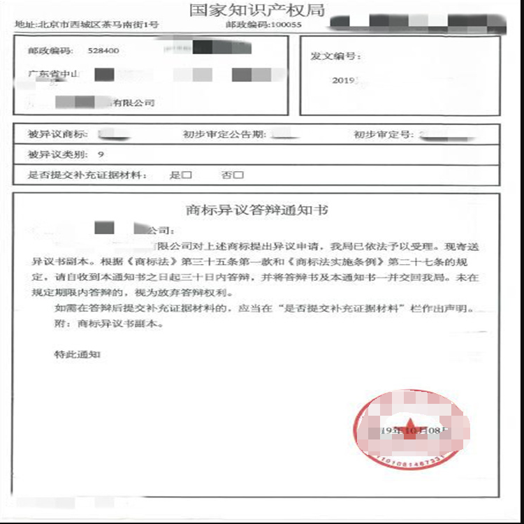 东凤本地商标无效申请 包授权