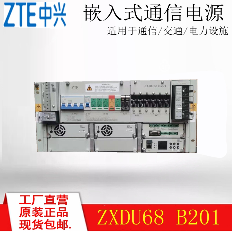 中兴ZXDU68-B201嵌入式 开关电源48V200A交转直ZXD3000可接蓄电池