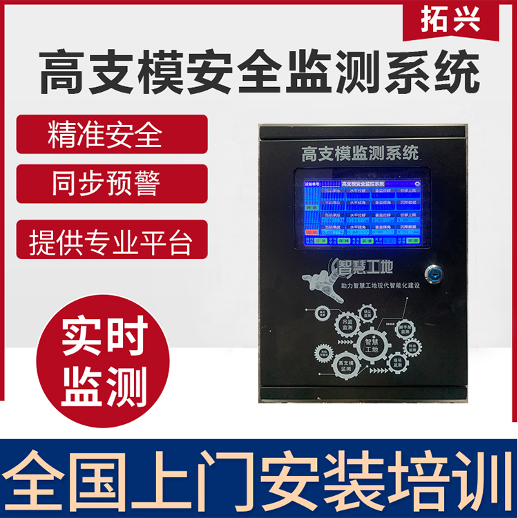 提供上门安装 上海自动高支模监测