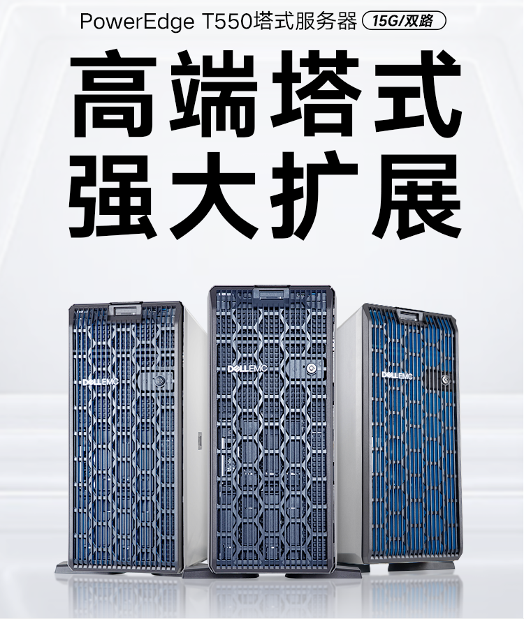 戴尔DELLPowerEdge T550 塔式服务器深度学习仿真科研高性能计算