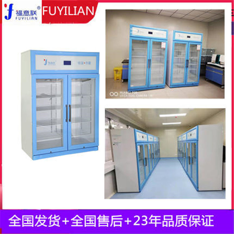 2-14℃药品保存箱 福意联FYL-YS-828L冰箱