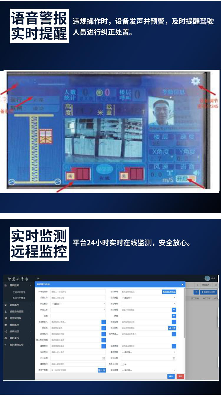 广州升降机安全监控系统厂家