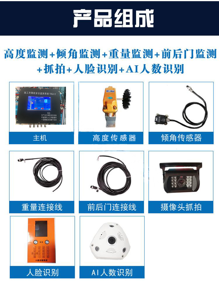 惠州升降机安全监控生产厂家